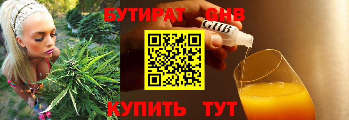 БУТИРАТ бутандиол Кунгур