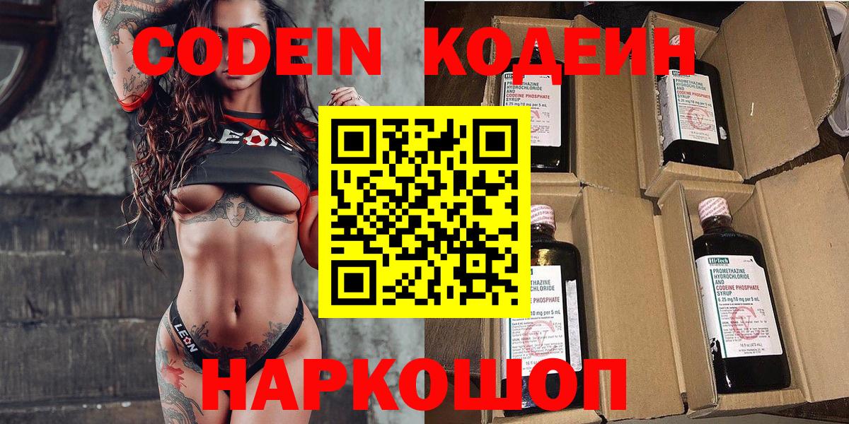 Кунгур  Codein напиток Lean (лин)  Вход с VPN 