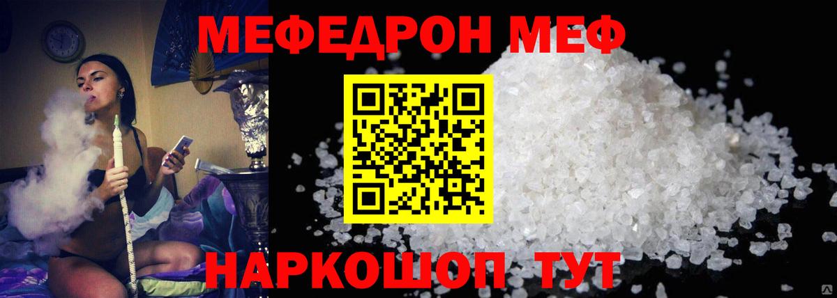 МЕФ  Мефедрон 4 MMC  Вход с VPN  Меф mephedrone  Кунгур  Меф 